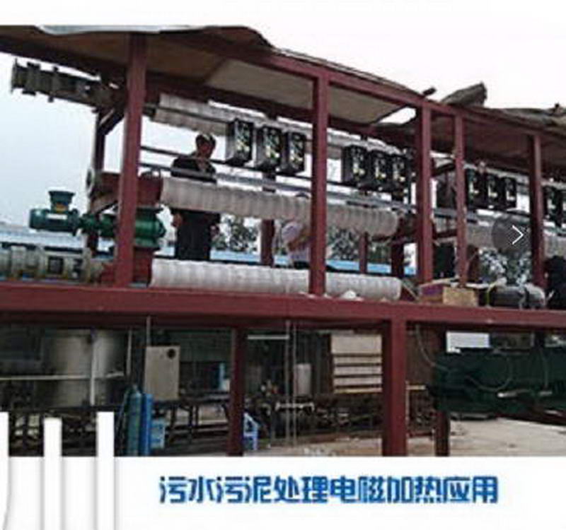 污水污泥處理電磁加熱應用