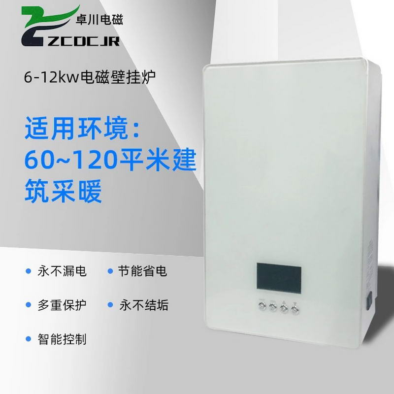 8KW家用電磁采暖壁掛爐
