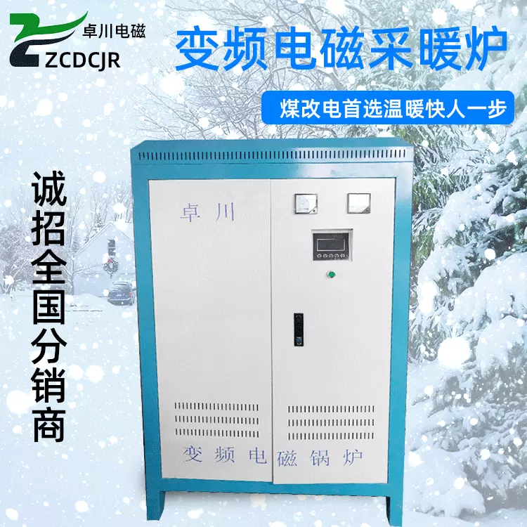 40kW-80KW工程用系列電磁采暖爐