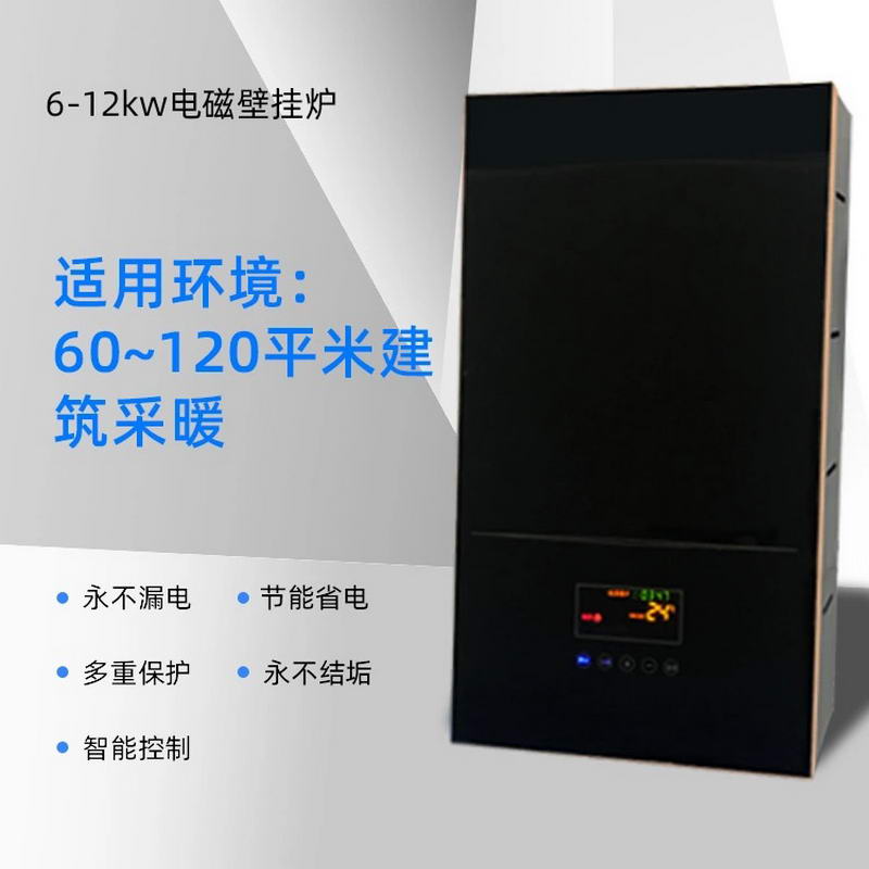 12KW家用電磁采暖壁掛爐