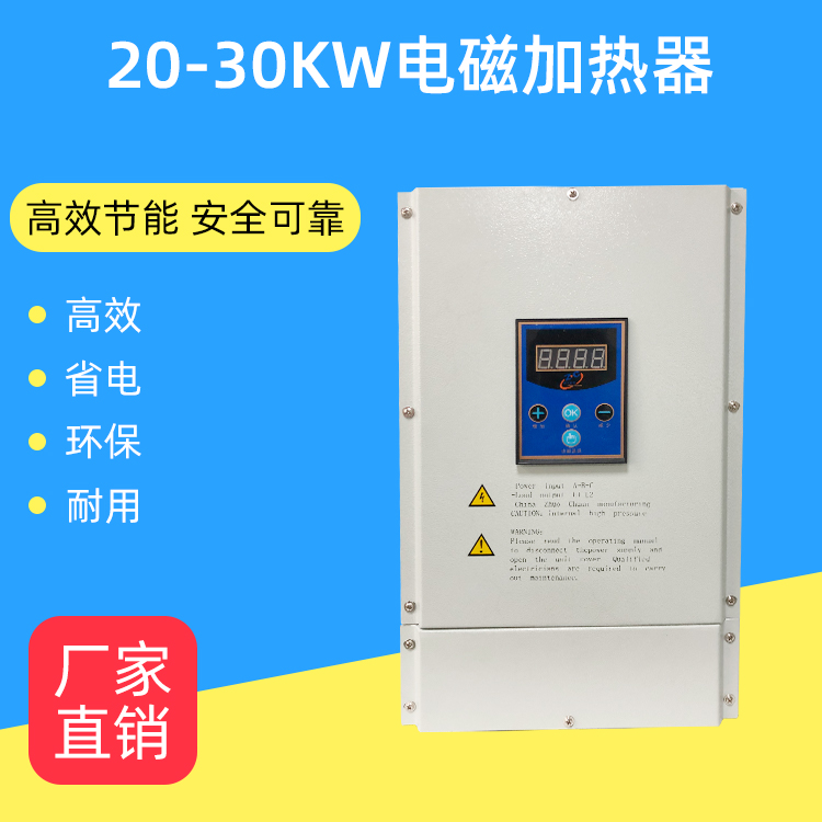 30~80kW全橋風(fēng)冷掛式電磁加熱器