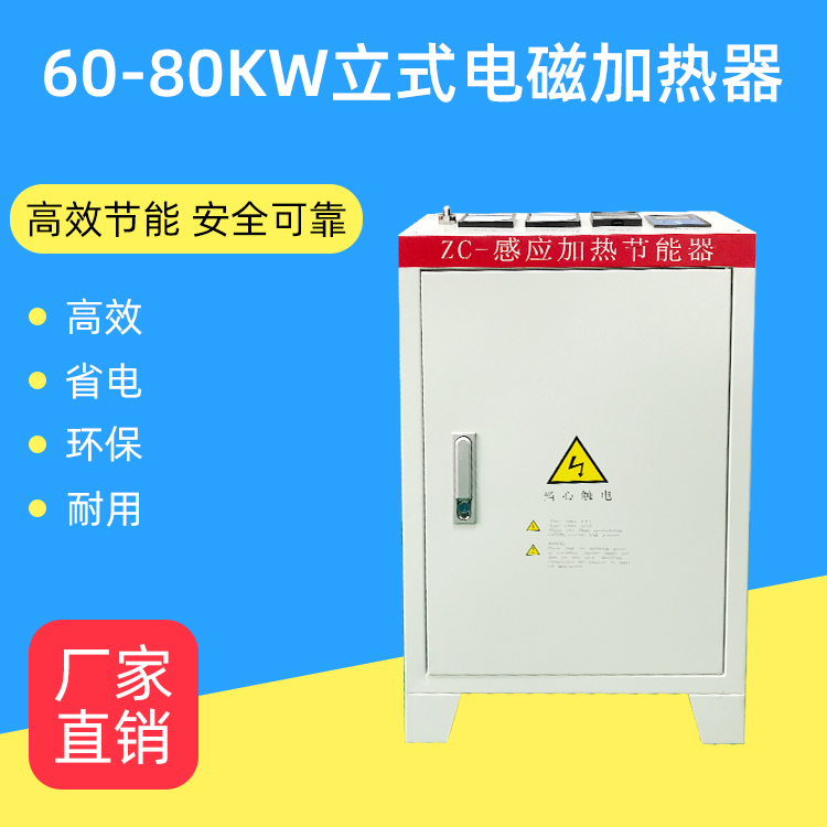 40-80kW全橋風(fēng)冷落地式電磁加熱器 