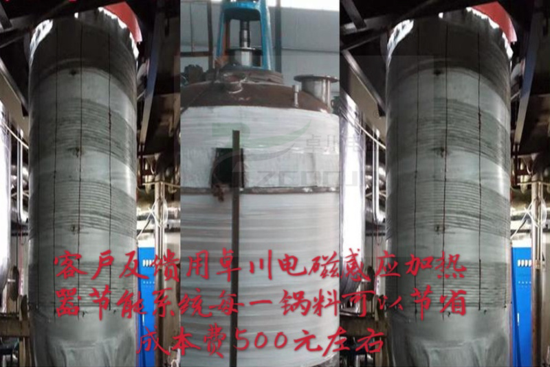 反應(yīng)釜電磁加熱器 (4)