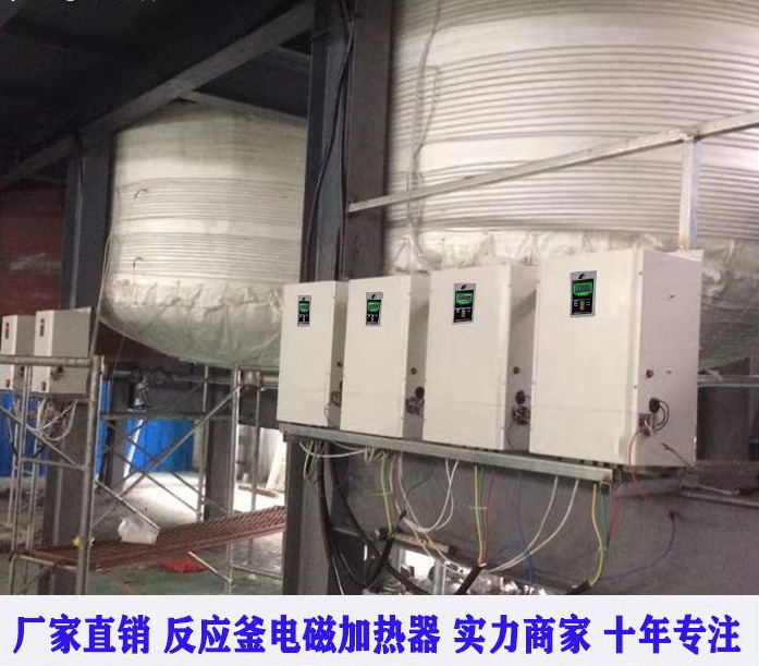 反應(yīng)釜電磁加熱器 (1)