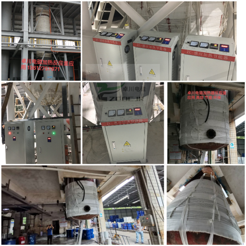 反應(yīng)釜電磁加熱器 案例