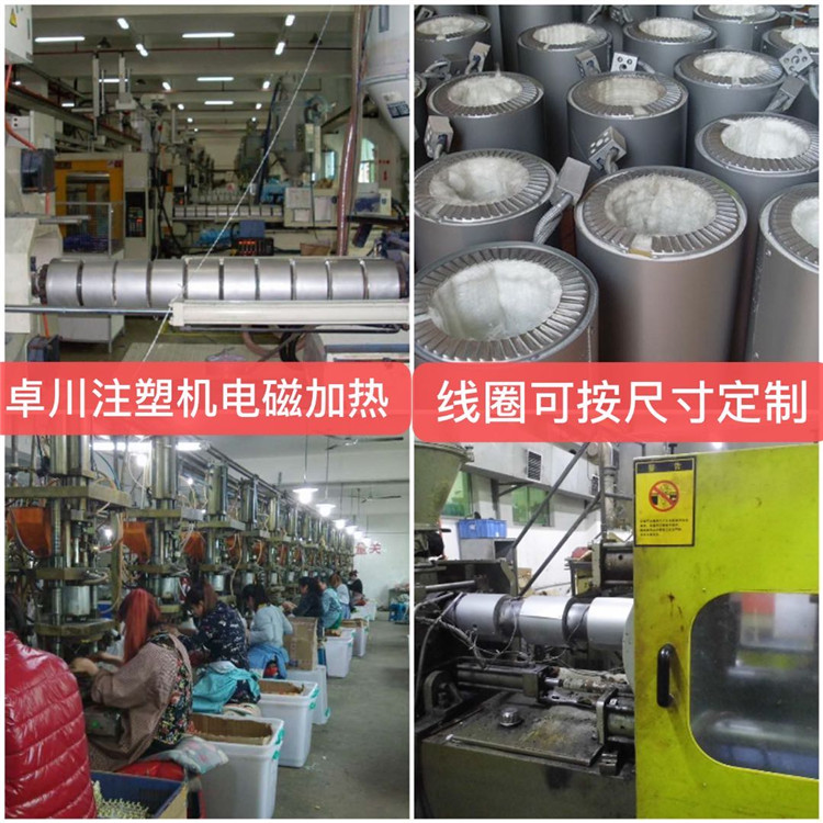 注塑機電磁加熱 (2)