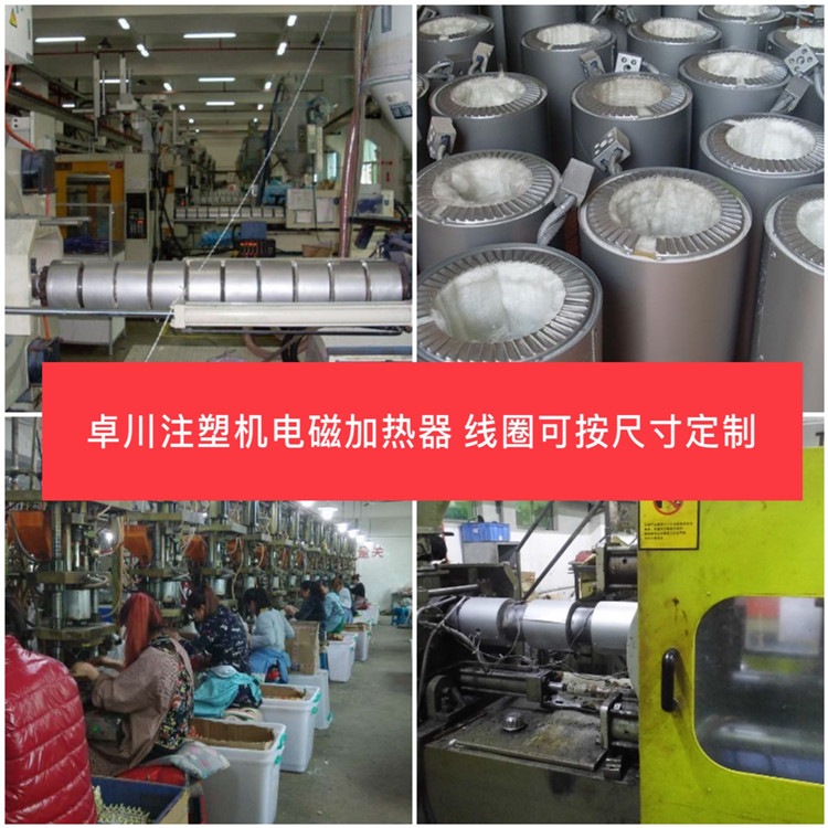 注塑機電磁加熱 (1)