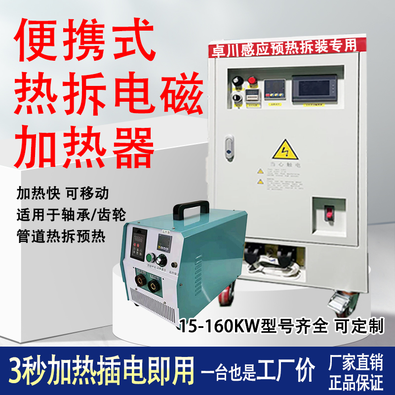 中頻電磁感應加熱器拆裝控制器軸承電機拆卸齒輪熱拆裝設備
