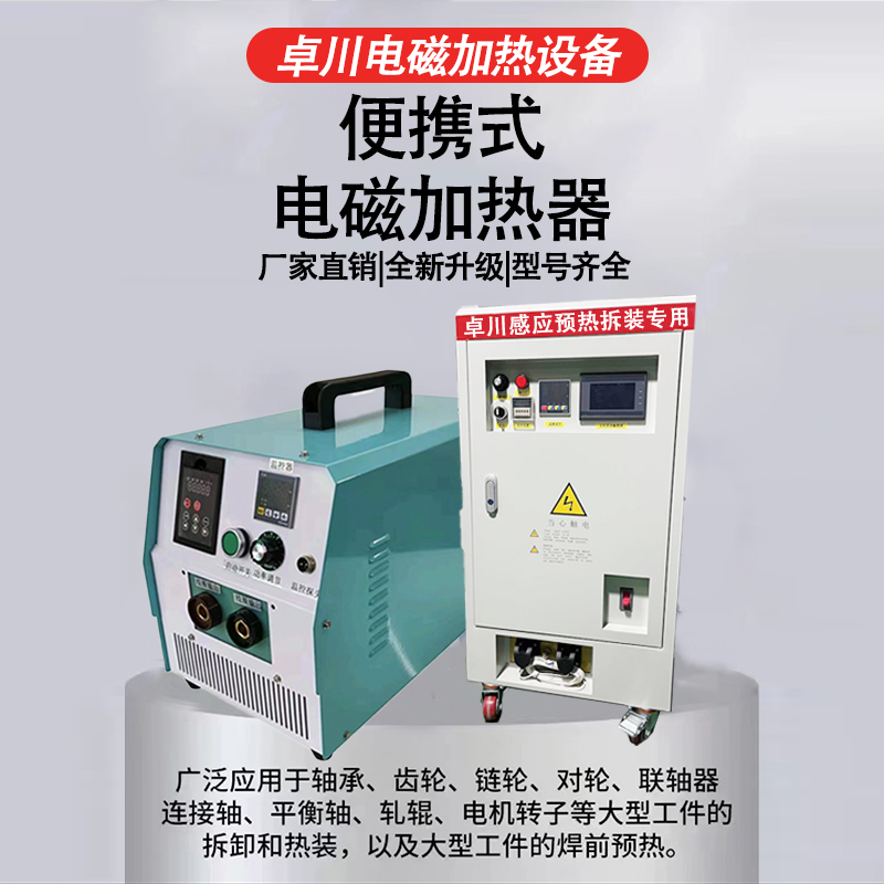 電磁加熱器電機拆卸齒輪軸拆裝管道焊前加熱60KW電磁感應加熱器