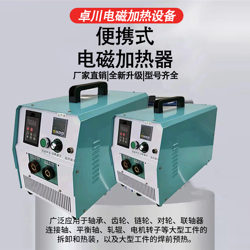 30KW電磁加熱 軸承拆卸/聯軸器熱拆裝/電動機取定子熱拆節能耐用