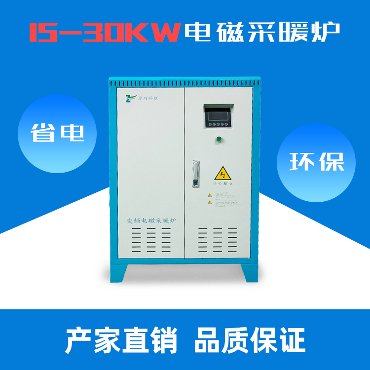 智能變頻電磁采暖爐60KW 80KW熱水鍋爐 北方家用洗浴電加熱取暖爐
