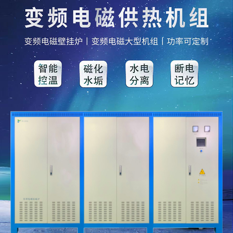 壁掛式電磁采暖爐_電磁采暖爐控制器_電磁取暖設備_壁掛爐大板