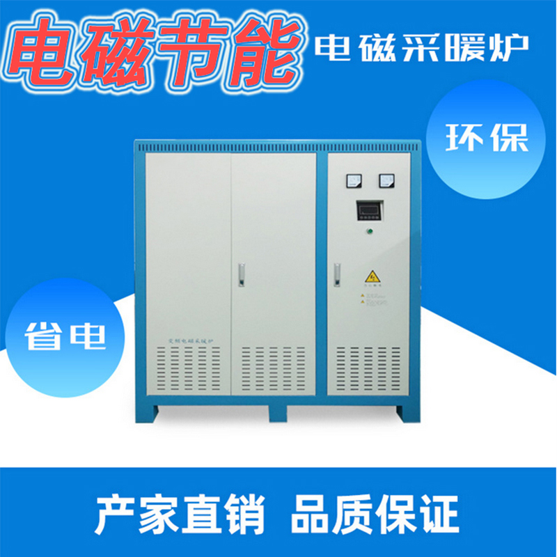 節能環保電磁采暖爐_采暖爐供應_節能采暖爐_壁掛式電磁采暖爐