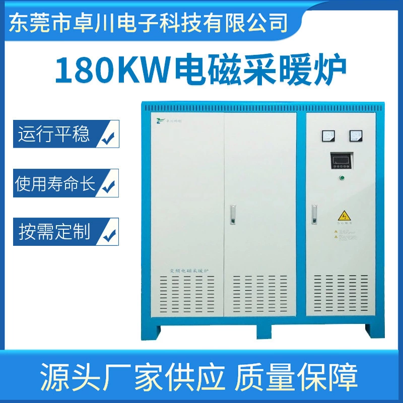變頻電磁熱水鍋 多款式電磁采暖爐不結水垢 卓川磁能采暖爐歡迎電聯