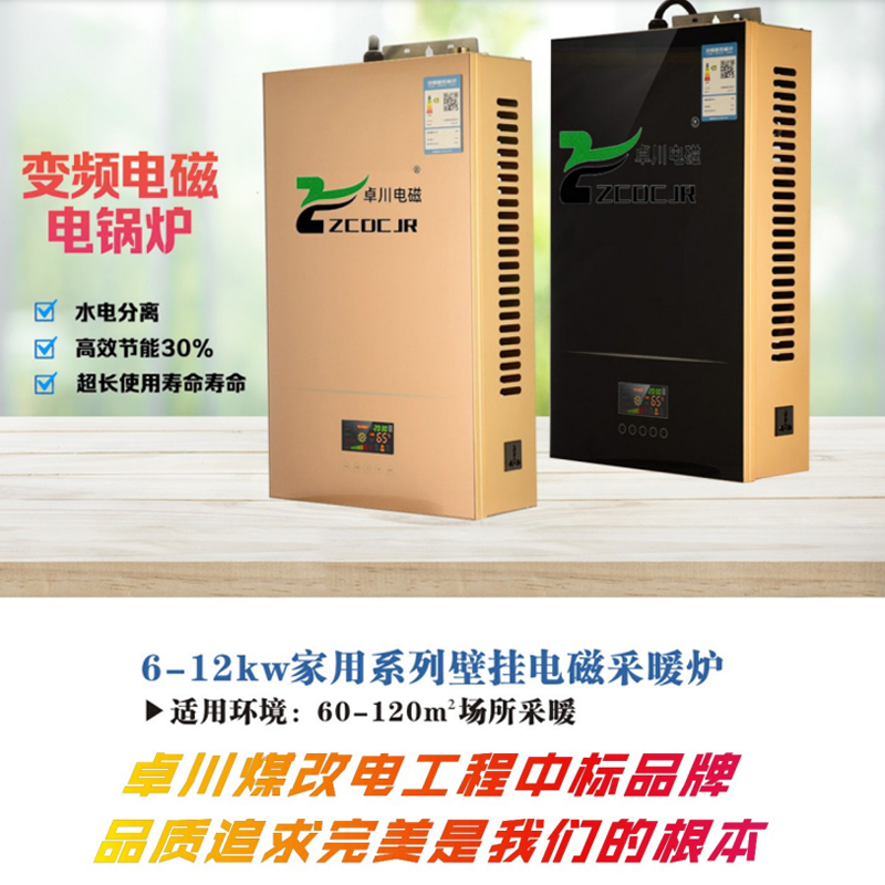 電磁感應采暖爐說明書 電磁式電采暖爐-卓川電磁 變頻電磁感應加熱采暖鍋爐