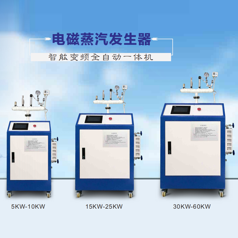 80kw全自動電磁蒸汽發生器 橋梁全自動24kw蒸汽發生器
