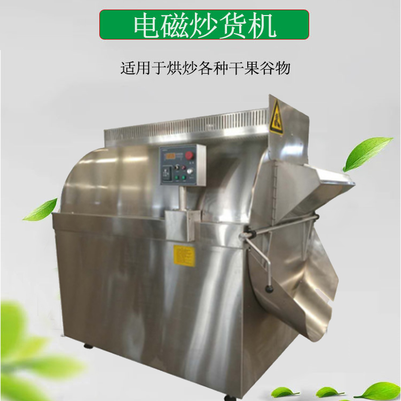 不銹鋼電磁加熱大豆板栗菜籽堅果食品花生炒貨機(jī) 多功能滾筒炒料機(jī)
