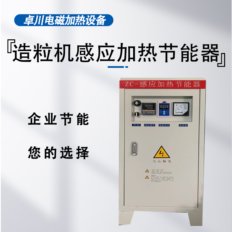 節(jié)能40/60/80/100KW電磁加熱器全套電磁感應(yīng)加熱控制器拉絲造粒機(jī)