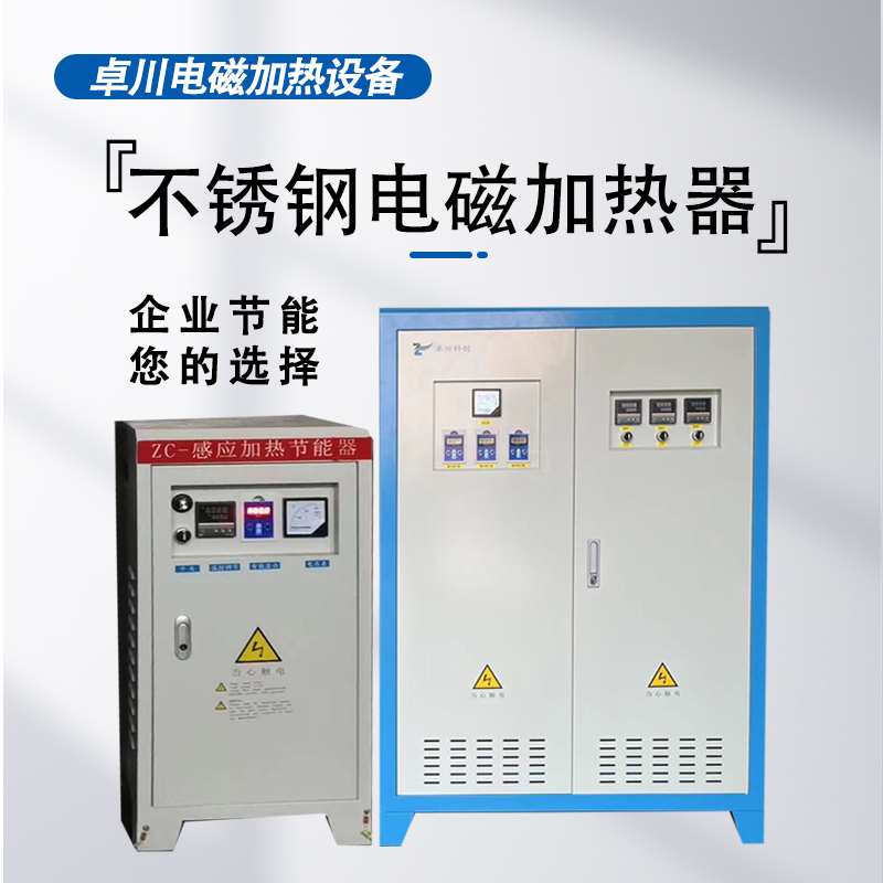 電磁加熱回轉窯 不銹鋼加熱體專用電磁加熱器電磁感應加熱304、316、310S等應用