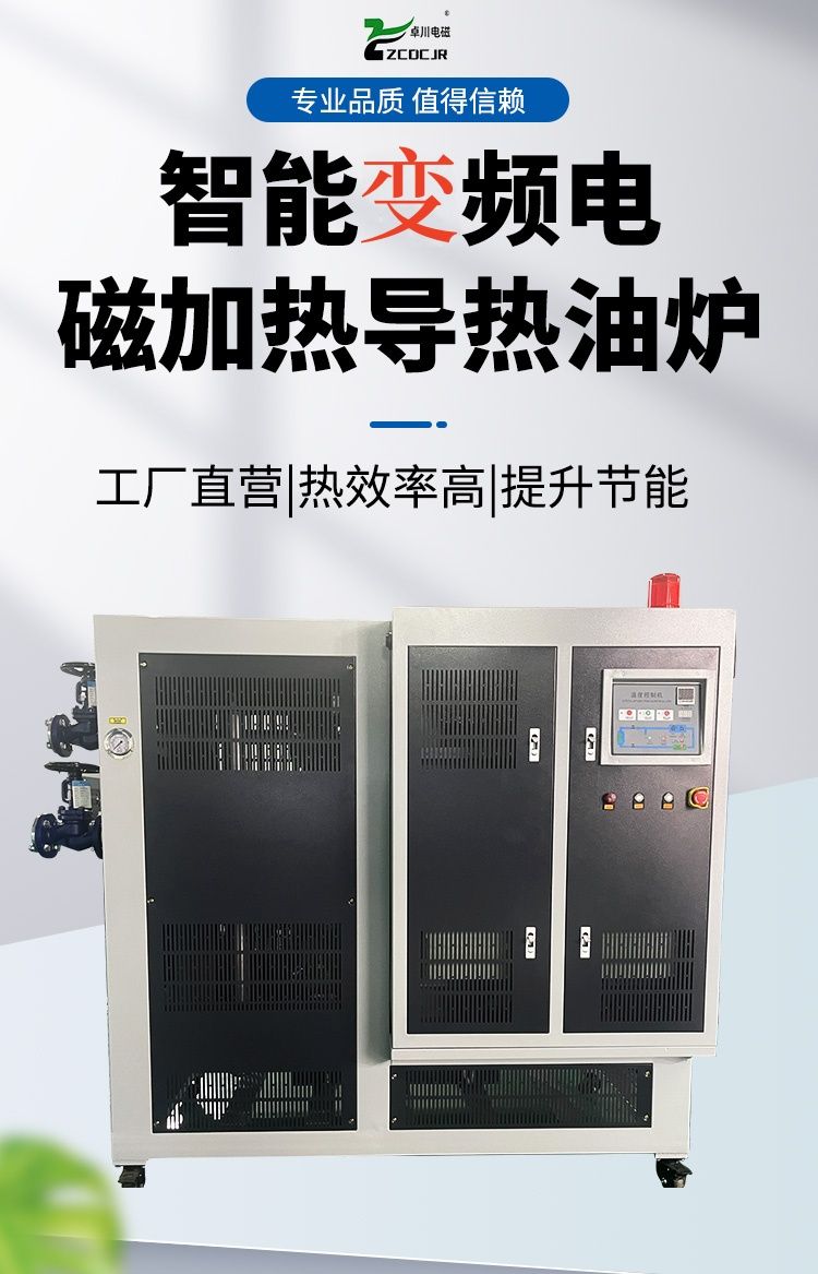 電磁導熱油爐