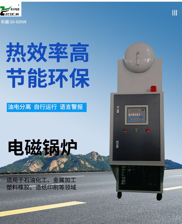 電磁導熱油爐